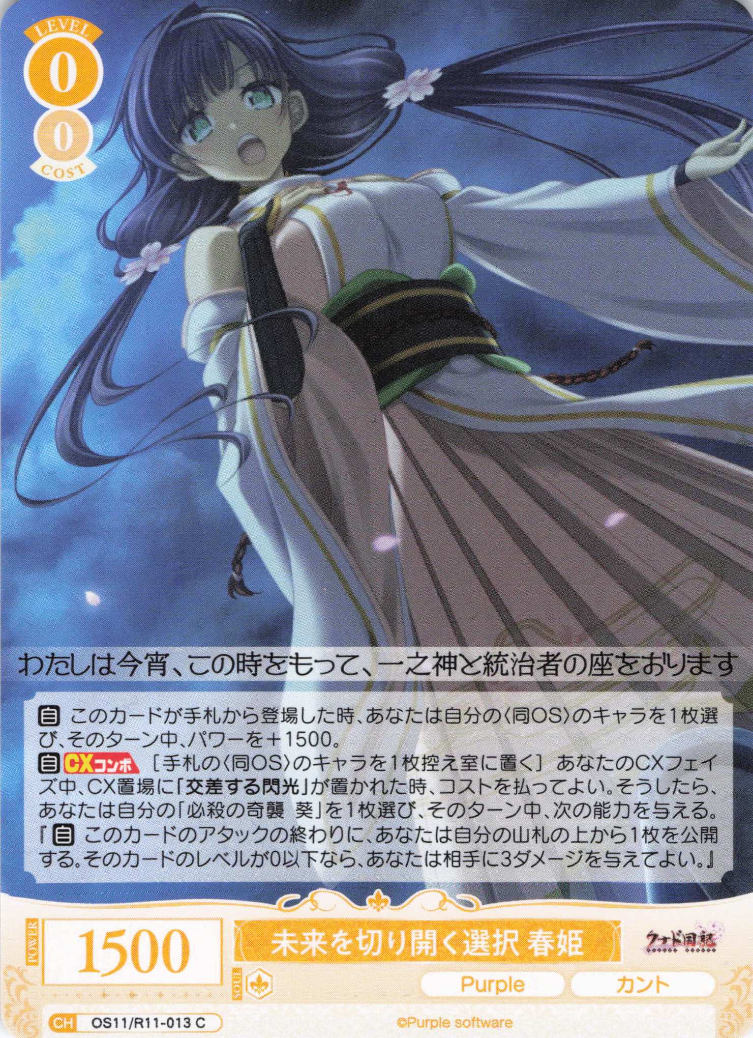 未来を切り開く選択 春姫(C)(OS11/R11-013)